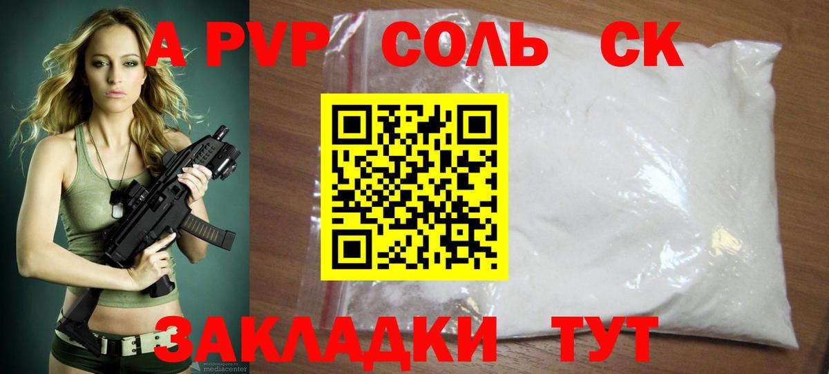 Alfa_PVP Соль  A PVP кристаллы  Альфа ПВП  Артёмовский  Вход с VPN 