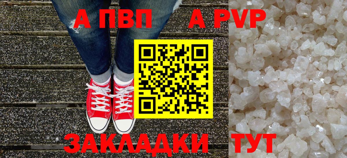 A-PVP кристаллы Артёмовский