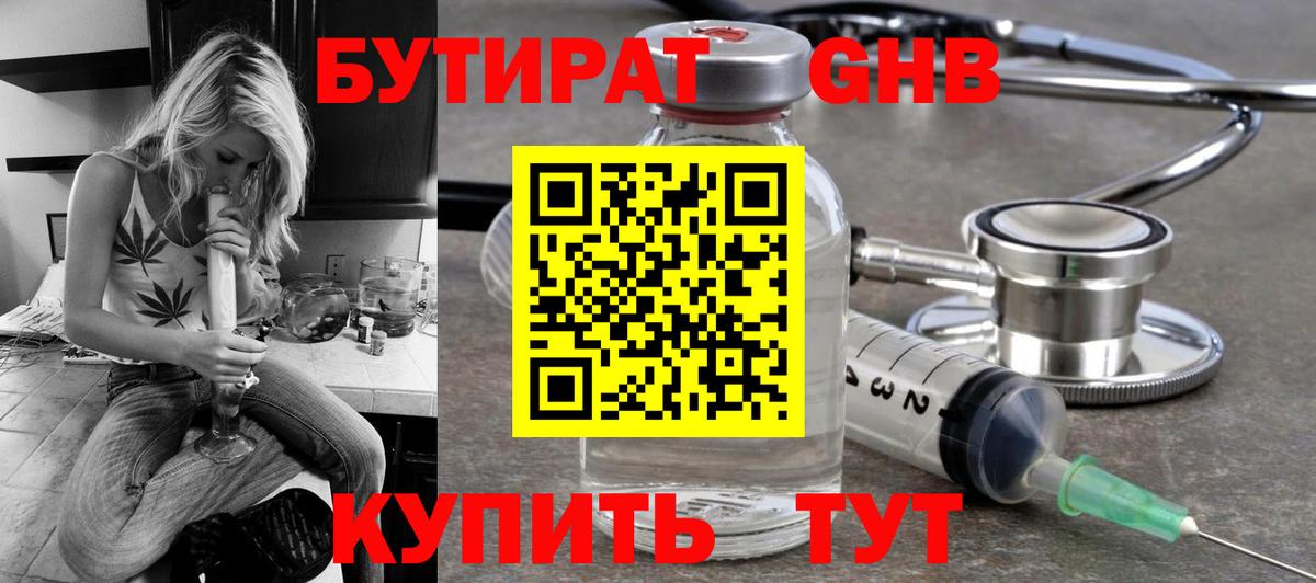 БУТИРАТ 99% Артёмовский