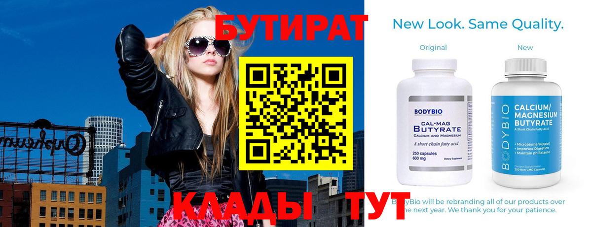 БУТИРАТ BDO 33%  Вход с VPN  Бутират  Артёмовский 