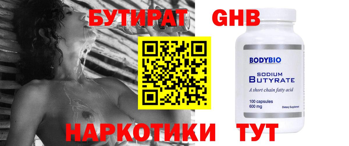 БУТИРАТ 99% Артёмовский