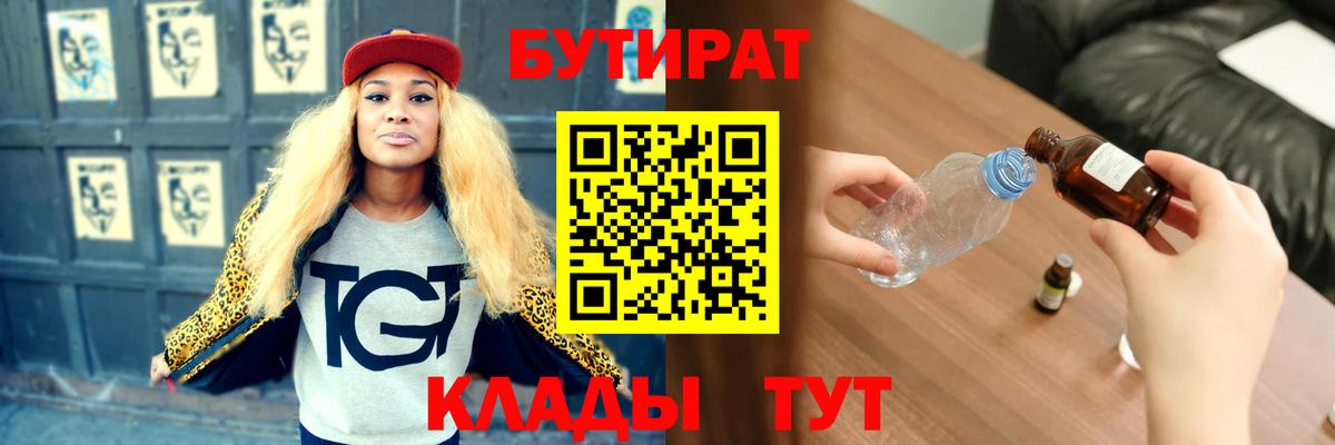 Бутират жидкий экстази  Артёмовский 