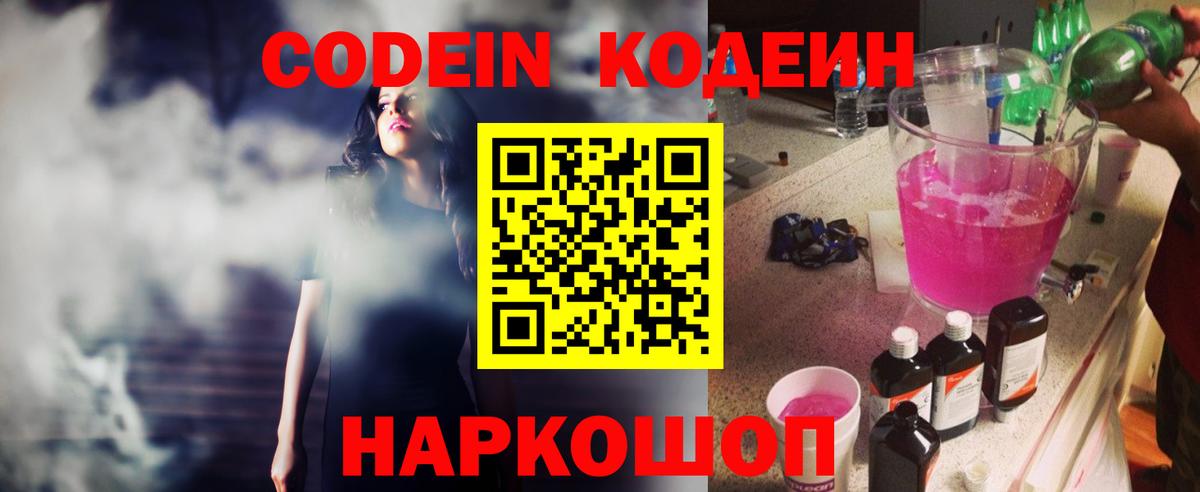 Кодеиновый сироп Lean Purple Drank  Кодеин Purple Drank  Артёмовский  Вход с VPN 