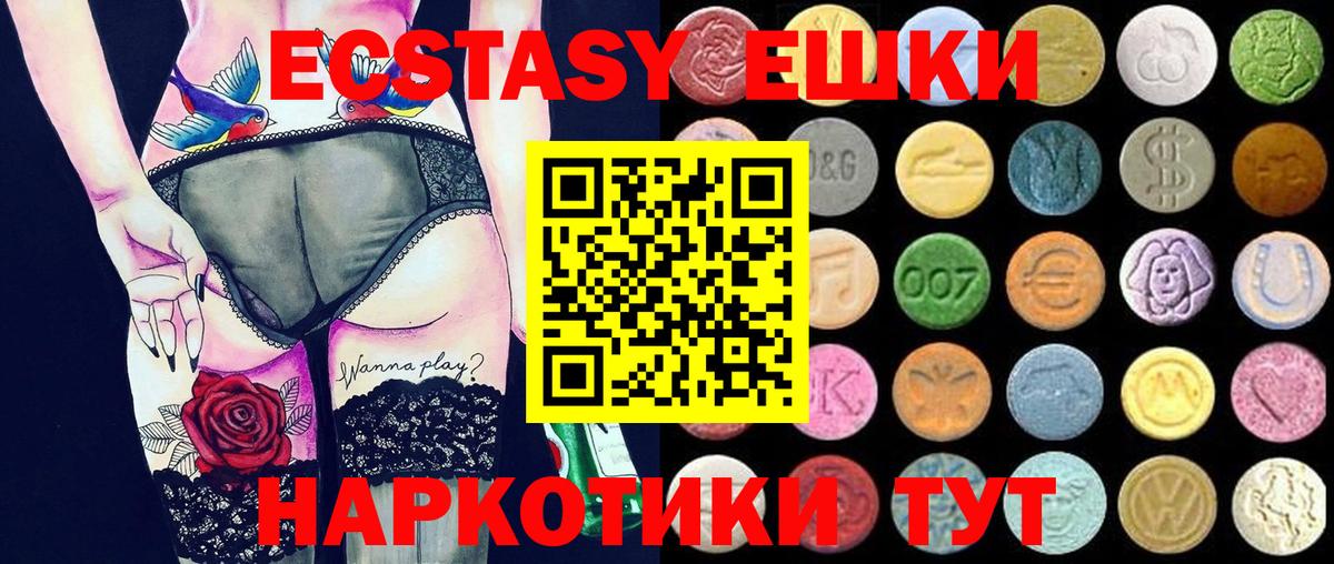 Ecstasy таблы Артёмовский