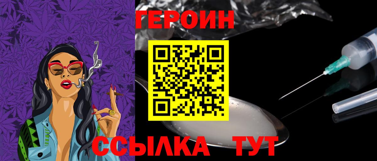 ГЕРОИН герыч  Вход с VPN  ГЕРОИН  Артёмовский 