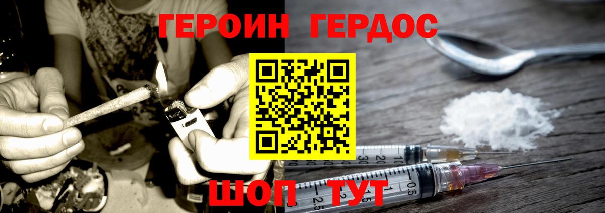 Героин хмурый Артёмовский