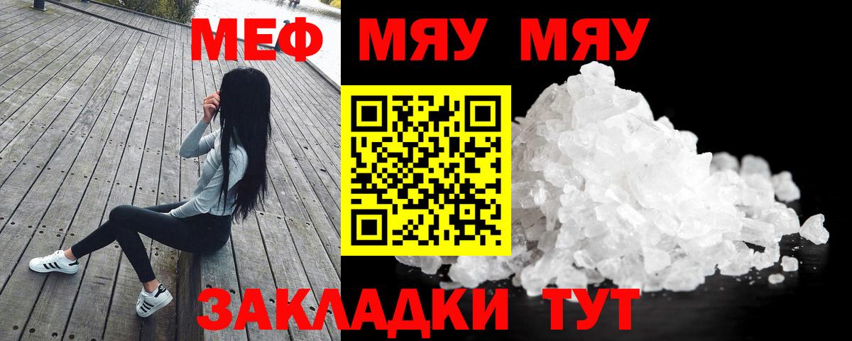 Меф мука  Вход с VPN  Мефедрон  МЯУ-МЯУ mephedrone  Артёмовский 
