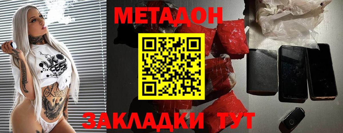 МЕТАДОН белоснежный  Вход с VPN  даркнет Telegram  Артёмовский 
